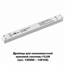 Драйвер NOVOTECH DRIVE 358453