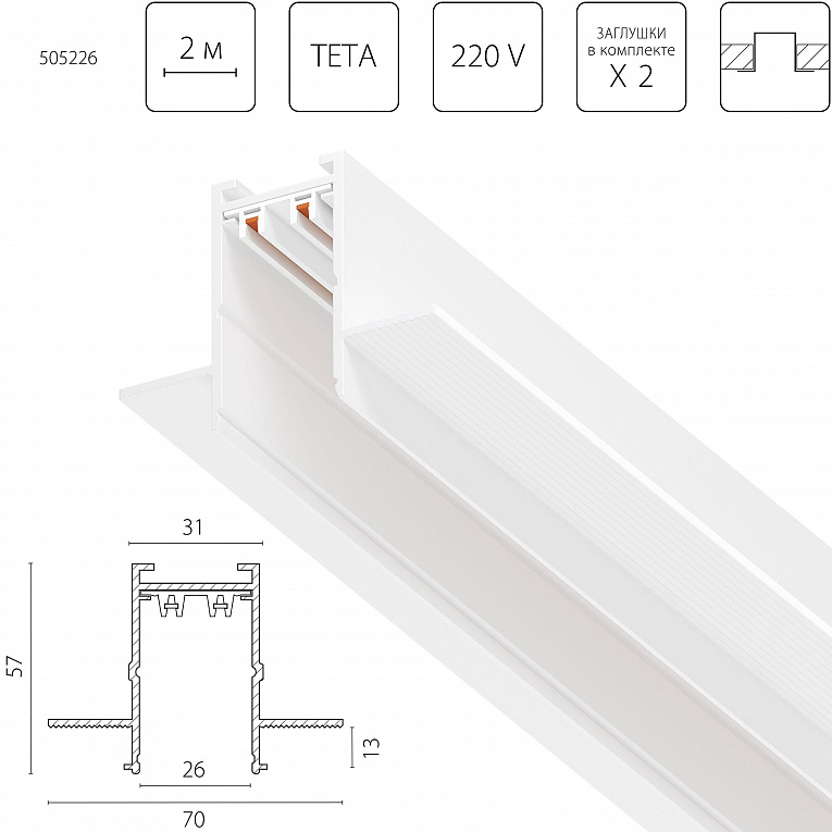 Трек PRO 220V, 2 метра Lightstar Teta Pro 505226